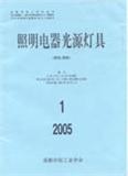 照明电器光源灯具（停刊）