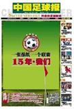 中国足球报