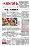 中国国门时报