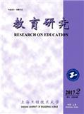 上海工程技术大学教育研究（内刊）（停刊）