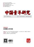 中国青年研究（不收版面费审稿费）