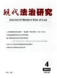 现代法治研究（合并至《厦门大学法律评论》）