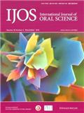 国际口腔科学杂志（英文版）（International Journal of Oral Science）