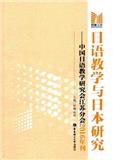 日语教学与日本研究（集刊）