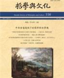 UNIVERSITAS-MONTHLY REVIEW OF PHILOSOPHY AND CULTURE《哲学与文化》