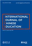 中国教育国际期刊（英文）（International Journal of Chinese Education）（国际刊号）（不收版面费审稿费）