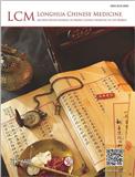 龙华中医学（英文）（Longhua Chinese Medicine）（国际刊号）