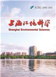 上海环境科学（内刊）（不收版面费审稿费）