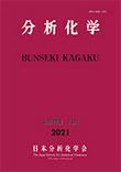 BUNSEKI KAGAKU《分析化学》