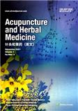 针灸和草药（英文）（Acupuncture and Herbal Medicine）（OA期刊）（不收APC费(版面费)）