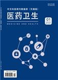中文科技期刊数据库（文摘版）医药卫生（电子刊）