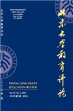 北京大学教育评论（不收版面费审稿费）