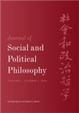 社会和政治哲学（英文）（Journal of Social and Political Philosophy）（国际刊号）