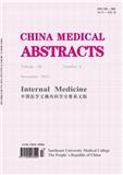 中国医学文摘（内科学分册）（英文版）（China Medical Abstracts (Internal Medicine)）