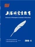 上海研究生教育（内刊）