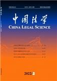 中国法学（不收版面费审稿费）