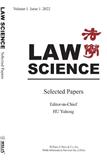 法学（英文版）（Law Science）（国际刊号）