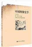 中国图像史学（集刊）