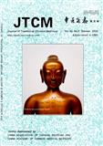 中医杂志（英文版）（Journal of Traditional Chinese Medicine）