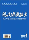 税收经济研究（原：扬州大学税务学院学报）（不收版面费审稿费）