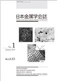 Journal of the Japan Institute of Metals and Materials《日本金属学会志》