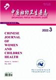 中国妇幼卫生杂志（原：中国医学文摘-卫生学分册）