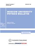 Moscow University Physics Bulletin《莫斯科大学物理学通报》