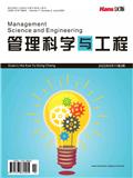管理科学与工程（OA学术期刊）