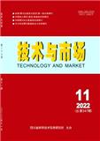 技术与市场（原：情报学刊）