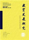 教育发展研究（曾：上海高教研究丛刊；上海高教研究）（不收版面费审稿费）