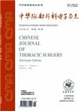 中华胸部外科电子杂志（不收版面费审稿费）