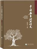 中国教育治理研究（集刊）