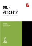 湖北社会科学（不收版面费审稿费）