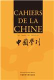 中国学刊（法文）（La revue Cahiers de la Chine）（国际刊号）