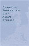 Sungkyun Journal of East Asian Studies《成均东亚研究杂志》