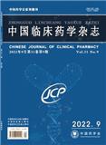 中国临床药学杂志