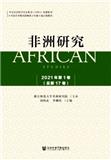 非洲研究（集刊）（不收版面费审稿费）