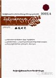 西藏研究（藏文版）