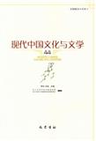 现代中国文化与文学（集刊）（不收版面费审稿费）
