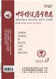 中华保健医学杂志（不收版面费审稿费）