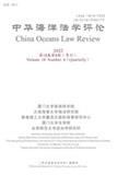 中华海洋法学评论（中英文）（China Oceans Law Review）（原：中国海洋法学评论）（侨刊）（不收版面费审稿费）