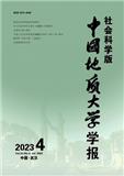 中国地质大学学报（社会科学版）（不收版面费审稿费）