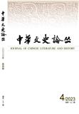 中华文史论丛（不收版面费审稿费|有稿费）