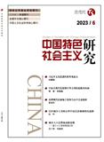 中国特色社会主义研究（不收版面费审稿费）