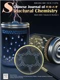 结构化学（英文版）（Chinese Journal of Structural Chemistry）（不收版面费审稿费）