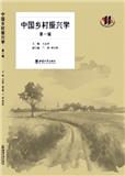 中国乡村振兴学（集刊）（不收版面费审稿费）