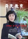 海淀教育（内刊）