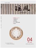 瑶风（文学内刊）