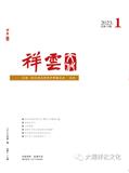 祥云文化（祥雲文化）（文学内刊）