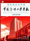 中国传媒大学学报（自然科学版）